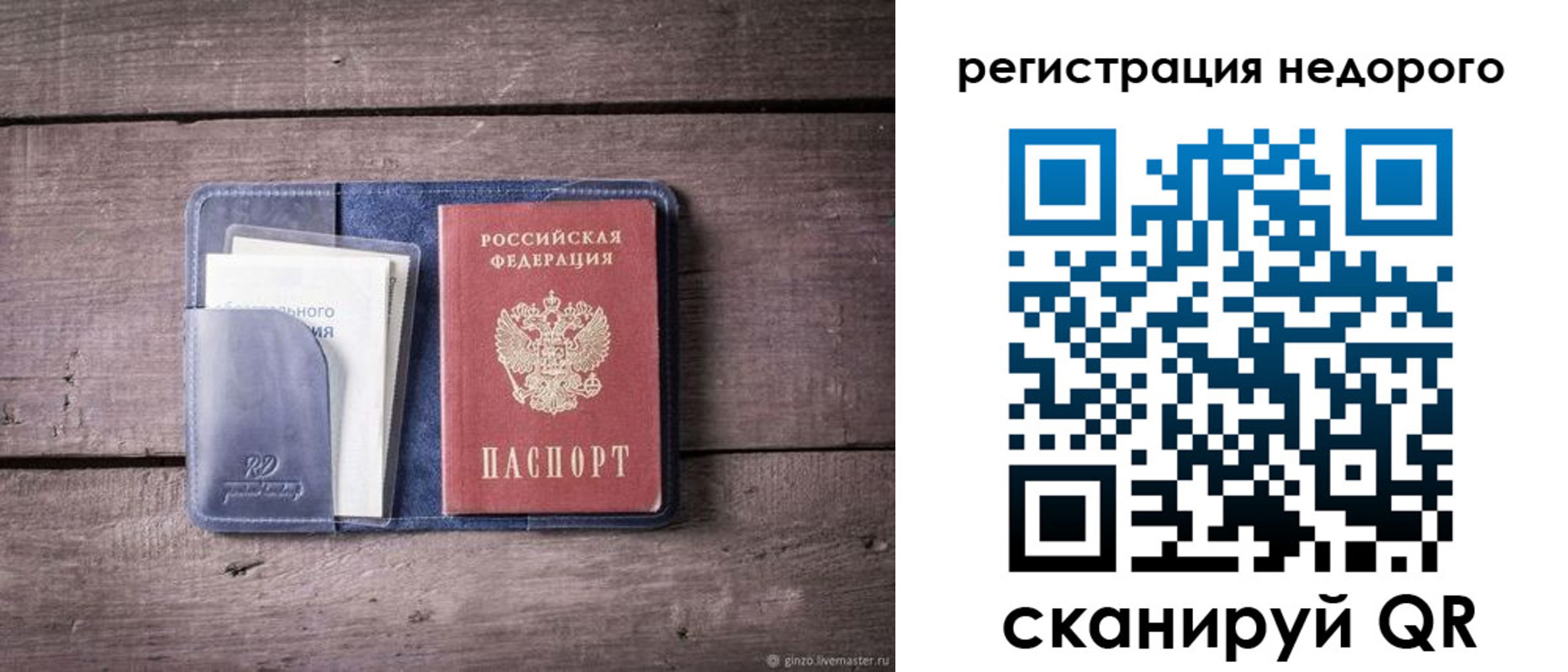 временная регистрация для школы в Симе